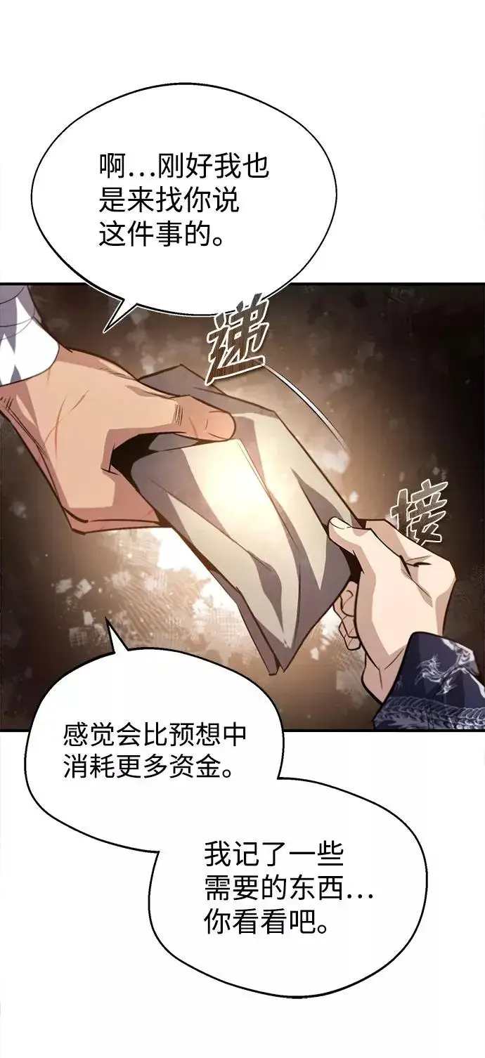 漫画《绝世名师百师父》[第33话] 真是吵闹呢第45张图
