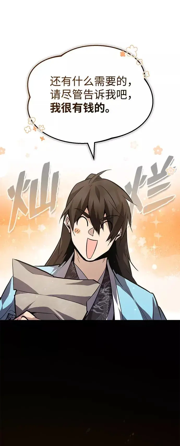 漫画《绝世名师百师父》[第33话] 真是吵闹呢第47张图