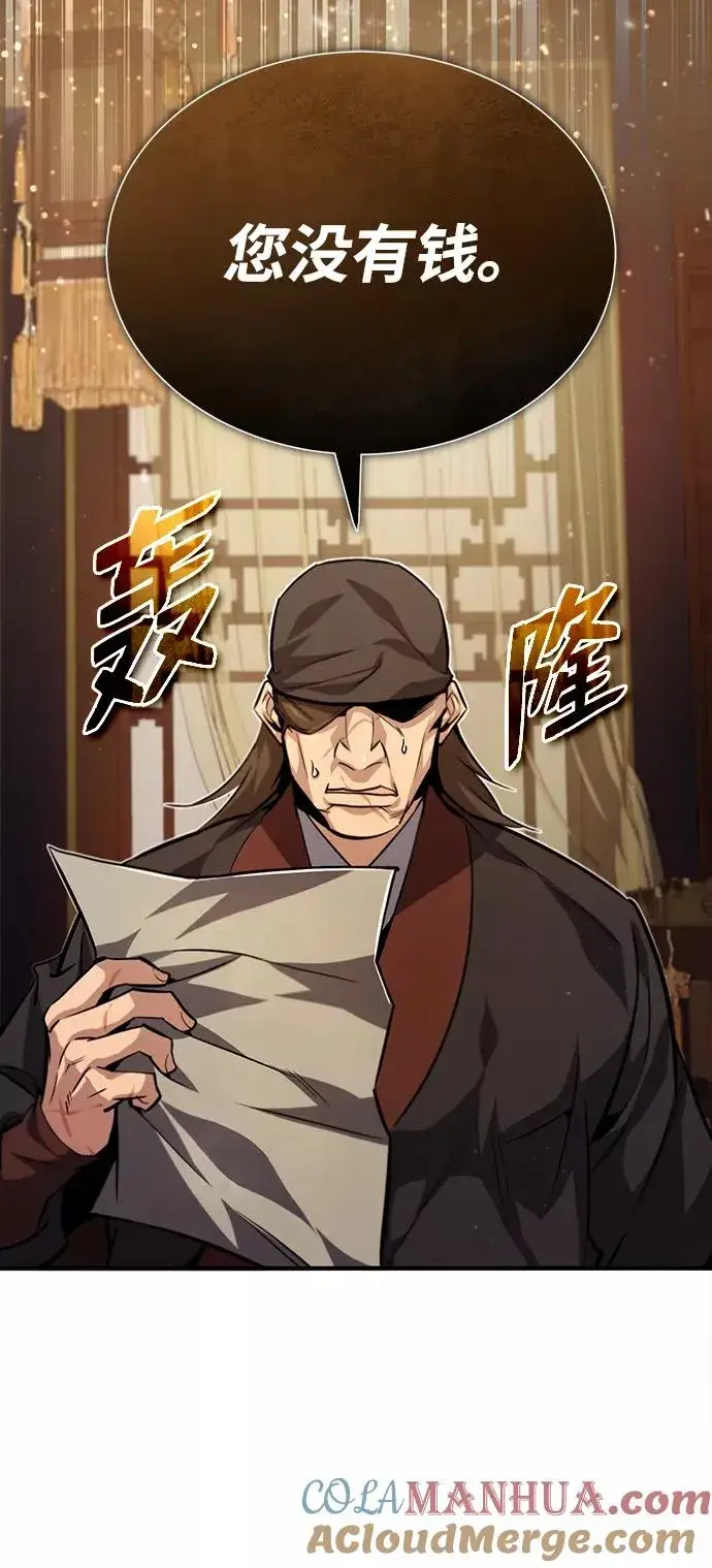 漫画《绝世名师百师父》[第33话] 真是吵闹呢第49张图