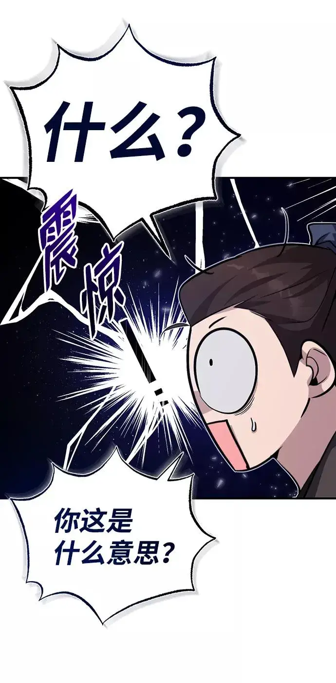 漫画《绝世名师百师父》[第33话] 真是吵闹呢第50张图