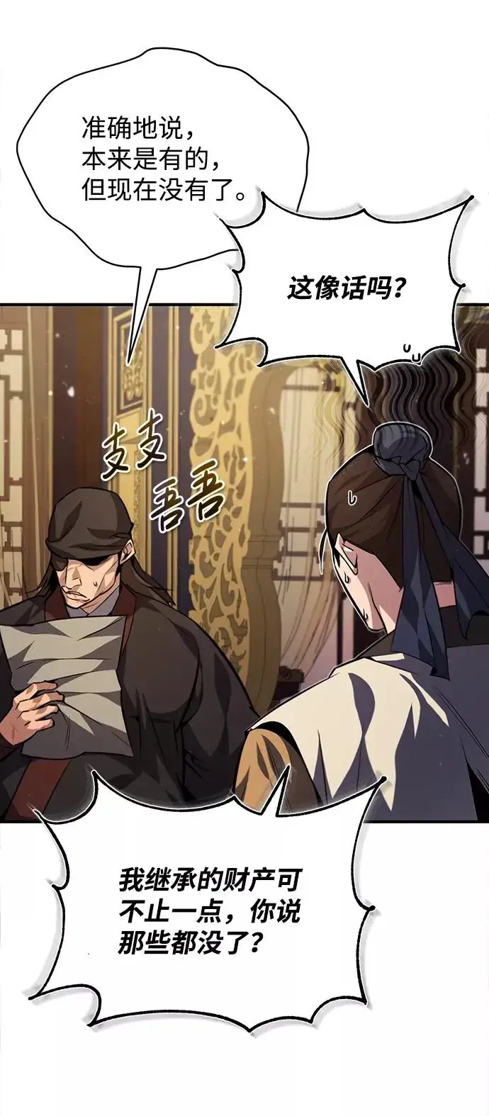 漫画《绝世名师百师父》[第33话] 真是吵闹呢第51张图