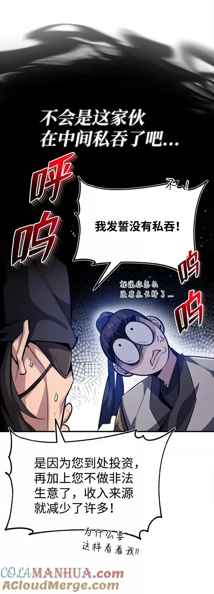 漫画《绝世名师百师父》[第33话] 真是吵闹呢第52张图