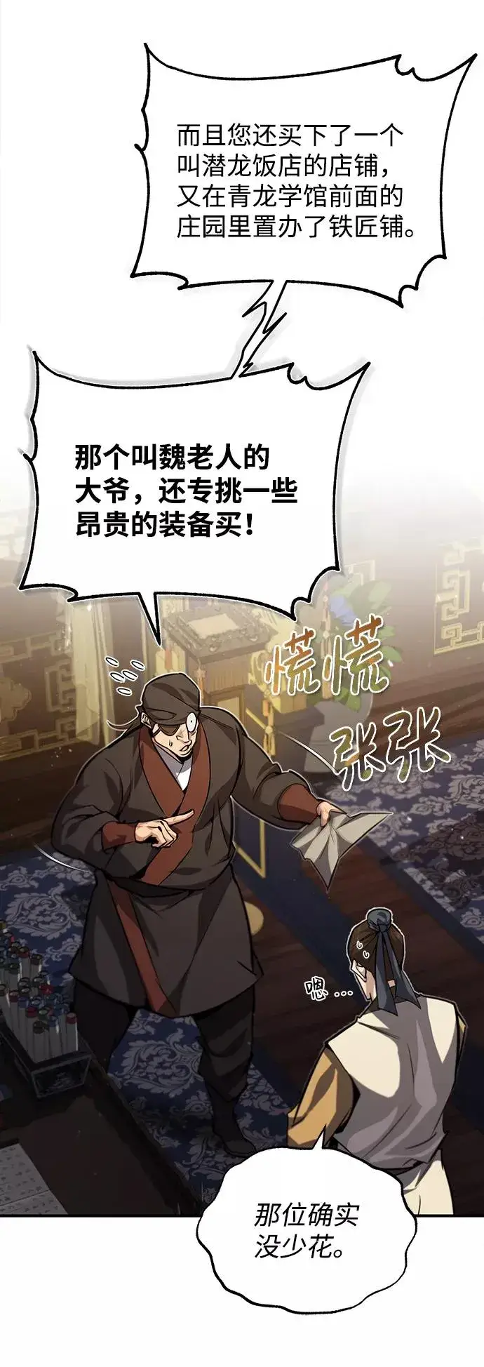 漫画《绝世名师百师父》[第33话] 真是吵闹呢第53张图