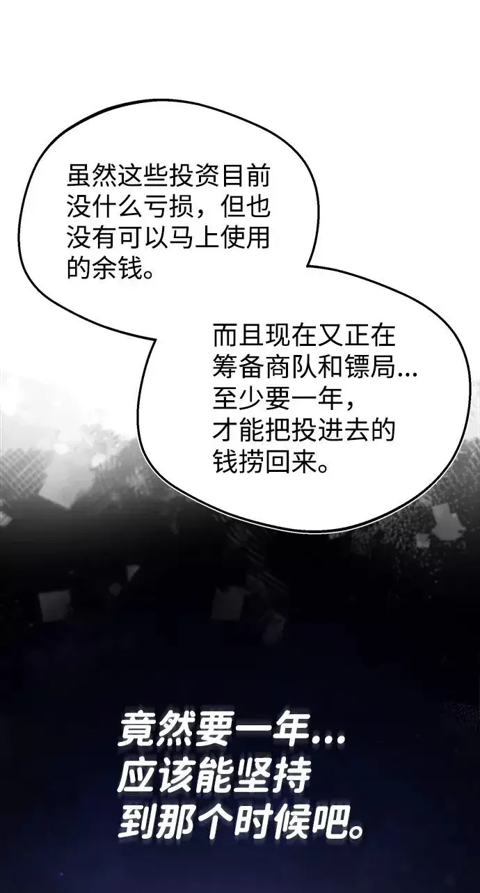 漫画《绝世名师百师父》[第33话] 真是吵闹呢第54张图