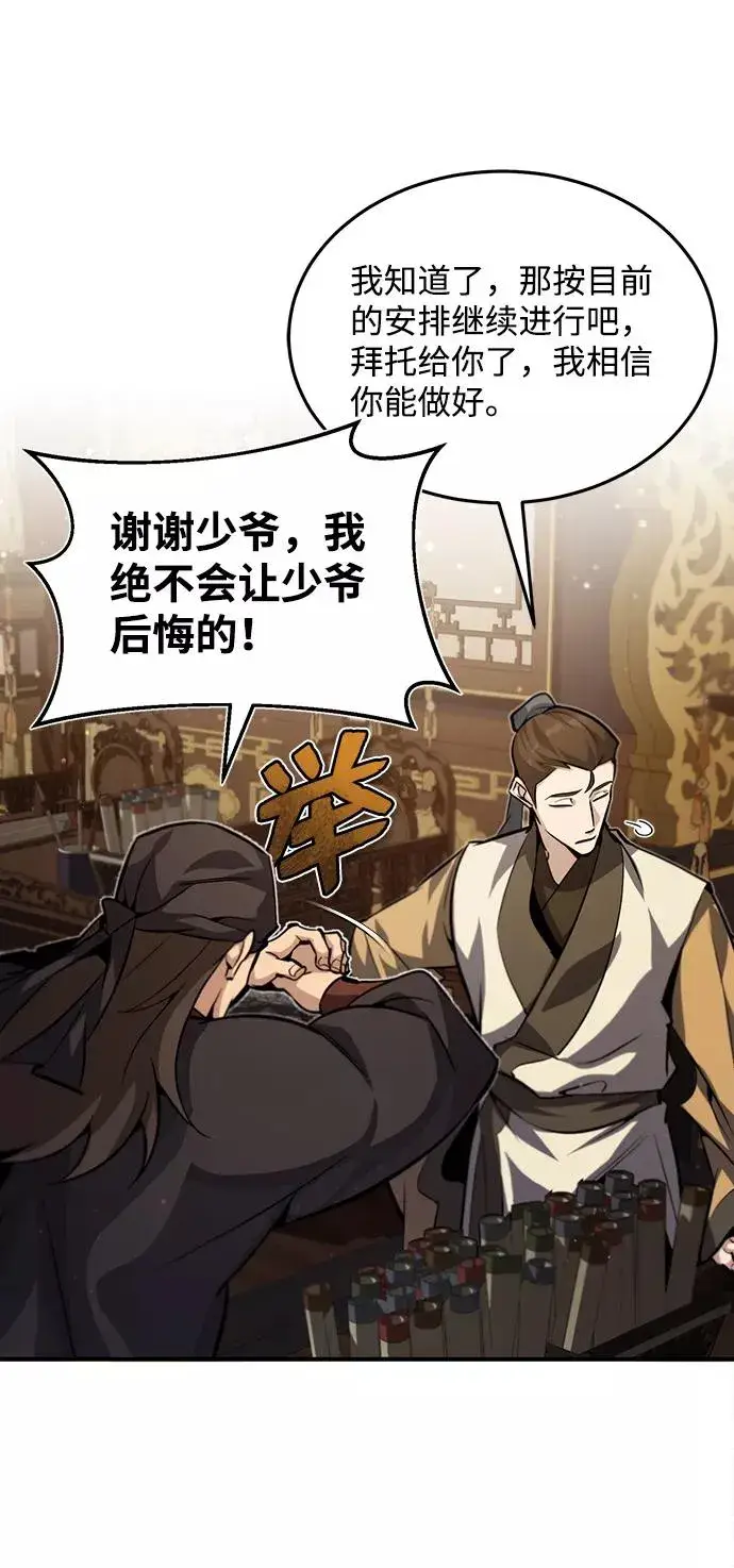 漫画《绝世名师百师父》[第33话] 真是吵闹呢第56张图