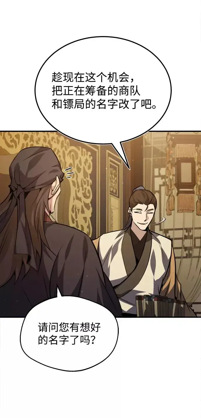 漫画《绝世名师百师父》[第33话] 真是吵闹呢第57张图