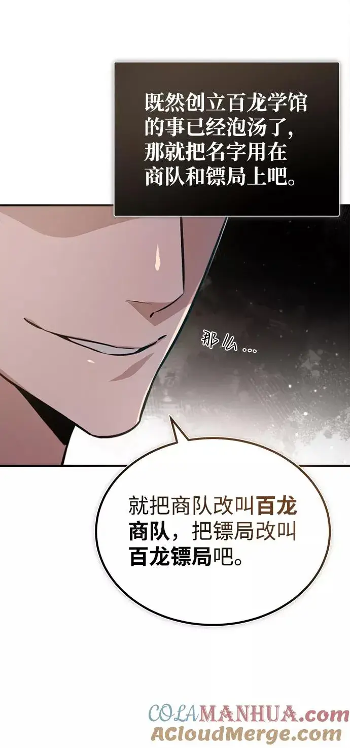漫画《绝世名师百师父》[第33话] 真是吵闹呢第58张图
