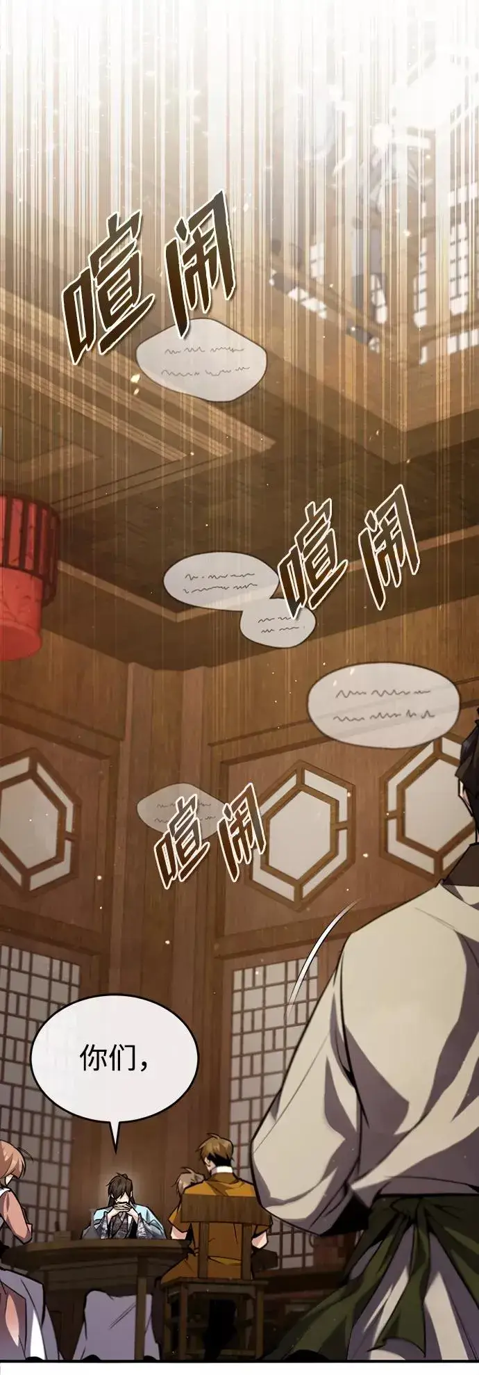 漫画《绝世名师百师父》[第33话] 真是吵闹呢第60张图
