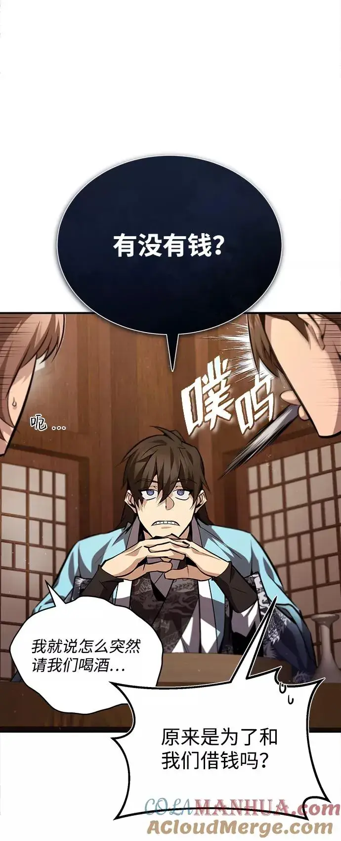 漫画《绝世名师百师父》[第33话] 真是吵闹呢第61张图