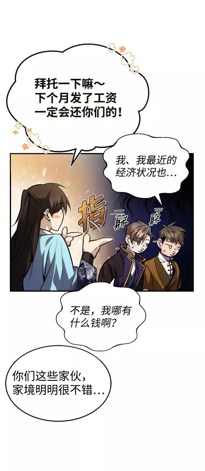 漫画《绝世名师百师父》[第33话] 真是吵闹呢第62张图