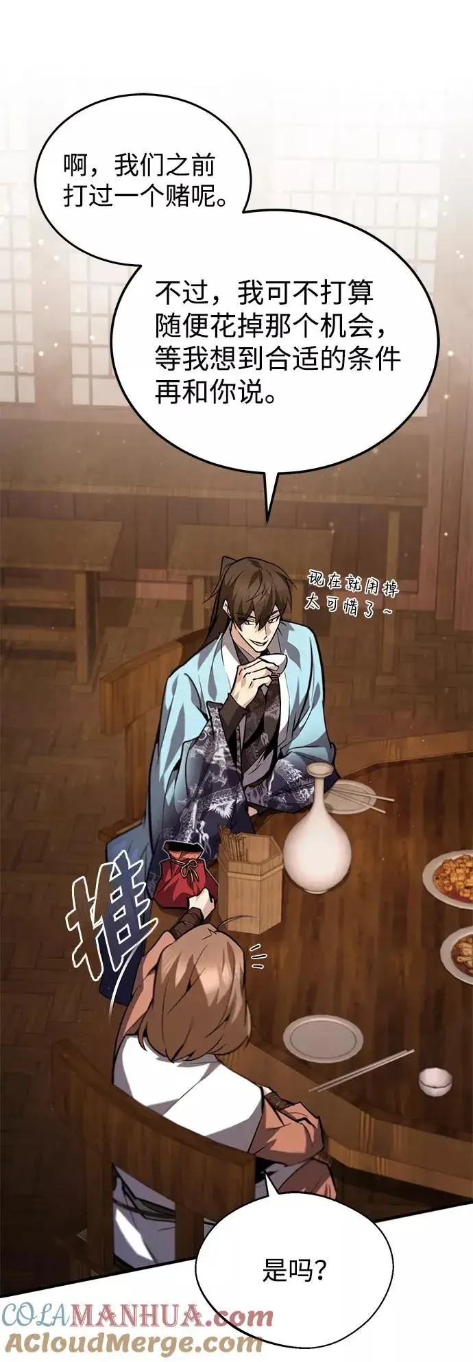 漫画《绝世名师百师父》[第33话] 真是吵闹呢第64张图