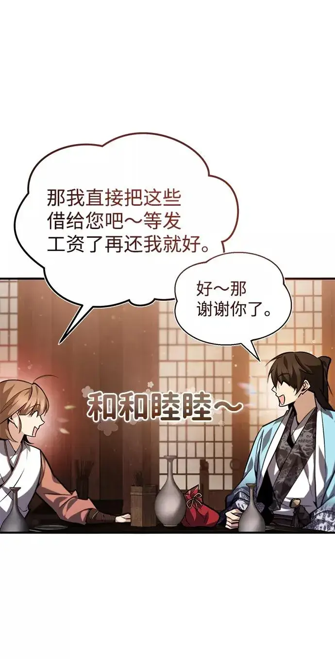 漫画《绝世名师百师父》[第33话] 真是吵闹呢第65张图