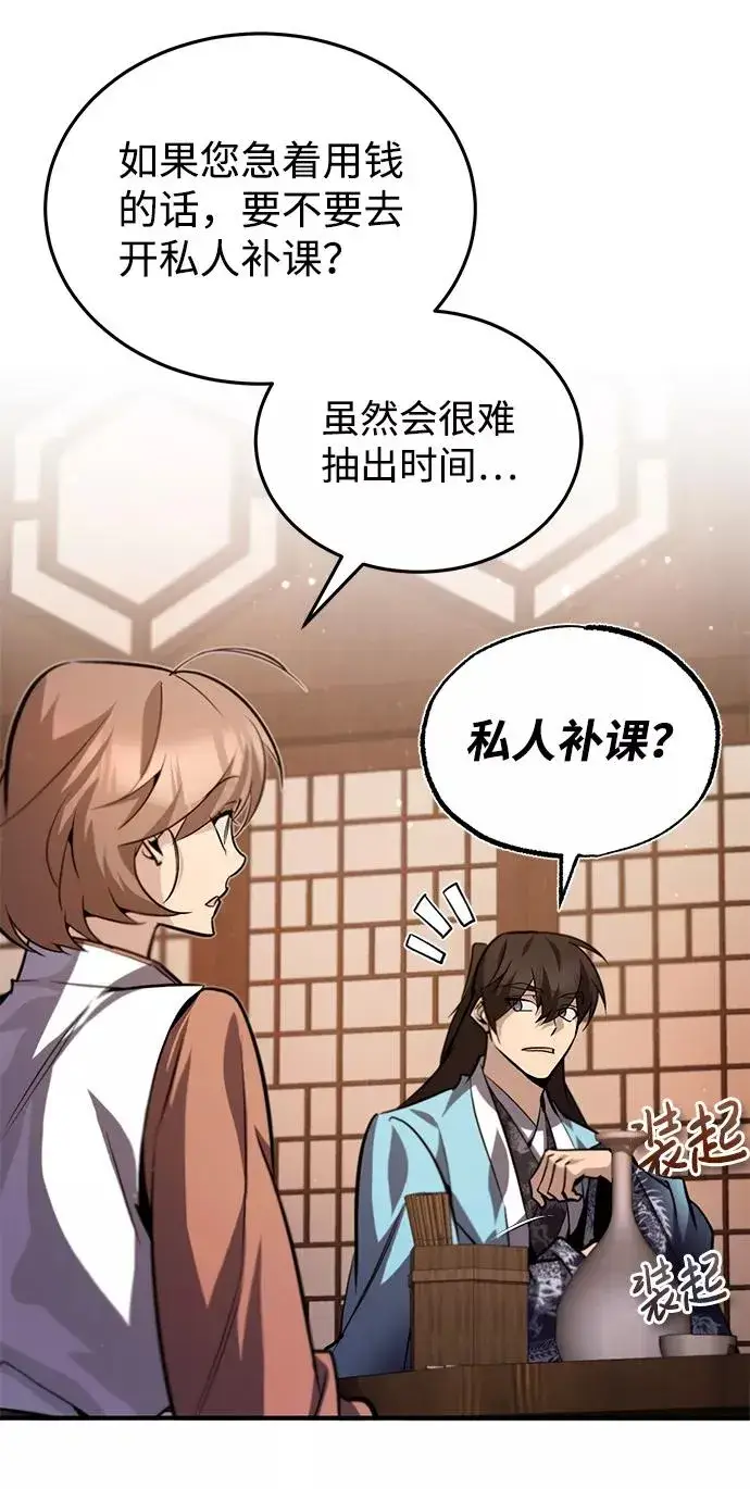 漫画《绝世名师百师父》[第33话] 真是吵闹呢第66张图