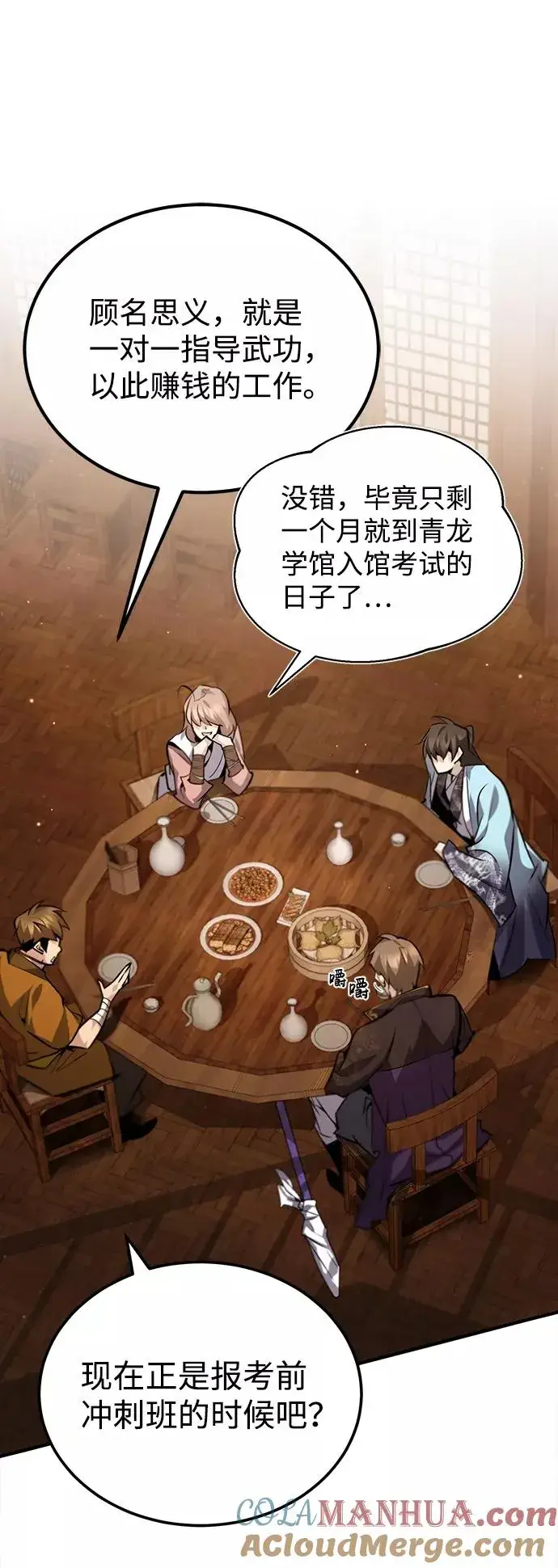 漫画《绝世名师百师父》[第33话] 真是吵闹呢第67张图