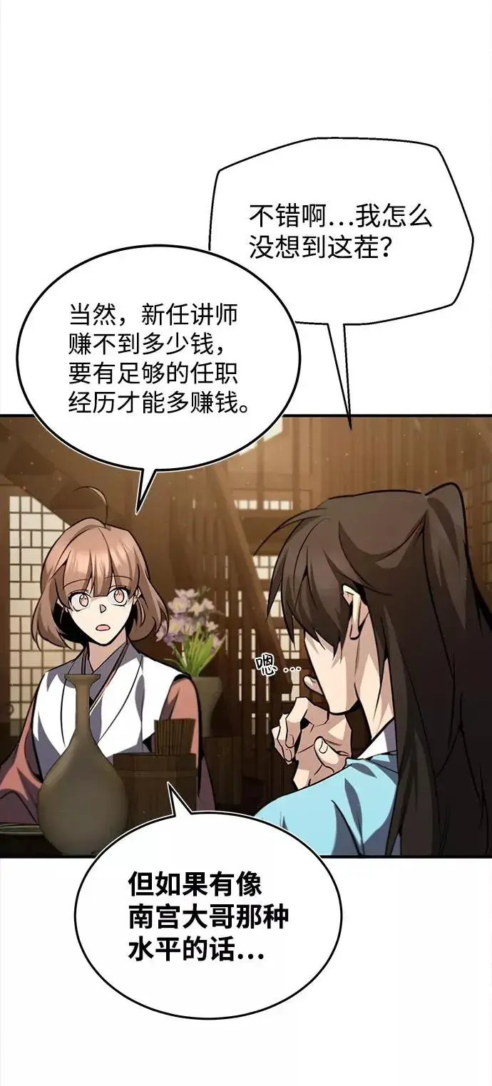 漫画《绝世名师百师父》[第33话] 真是吵闹呢第68张图