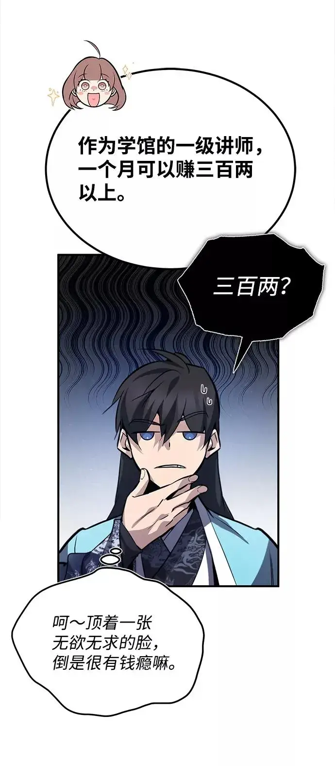 漫画《绝世名师百师父》[第33话] 真是吵闹呢第69张图