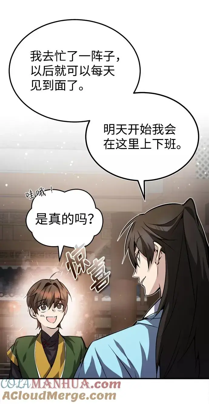 漫画《绝世名师百师父》[第33话] 真是吵闹呢第7张图