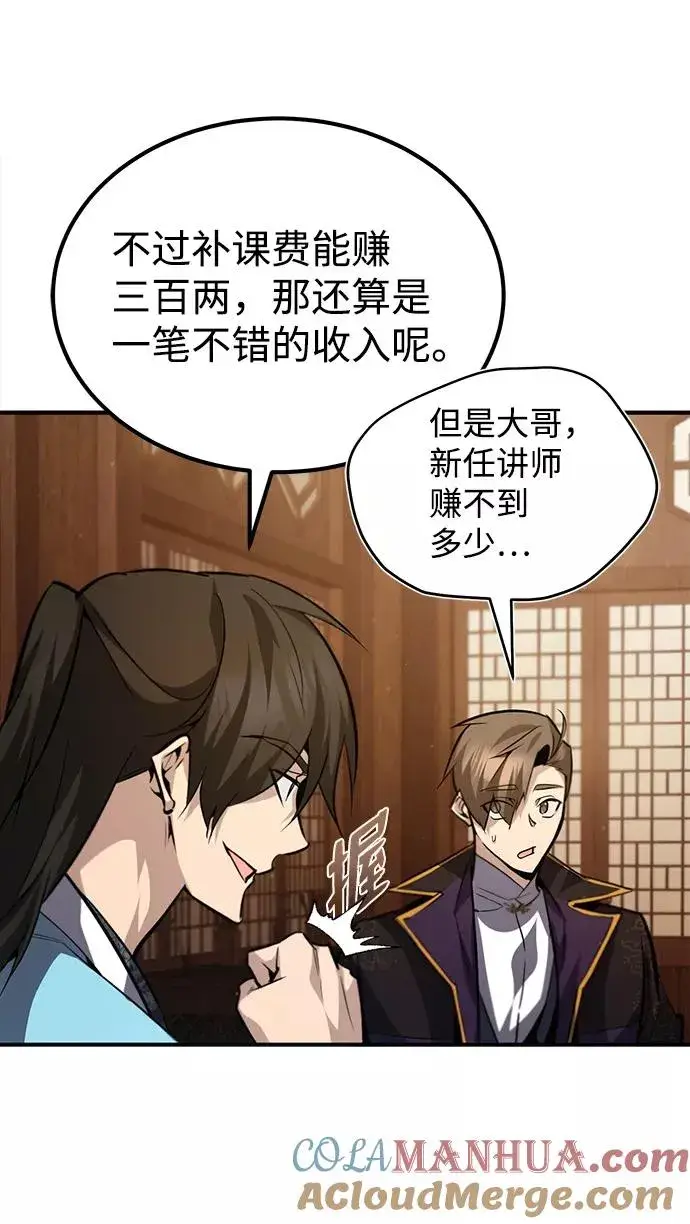 漫画《绝世名师百师父》[第33话] 真是吵闹呢第70张图