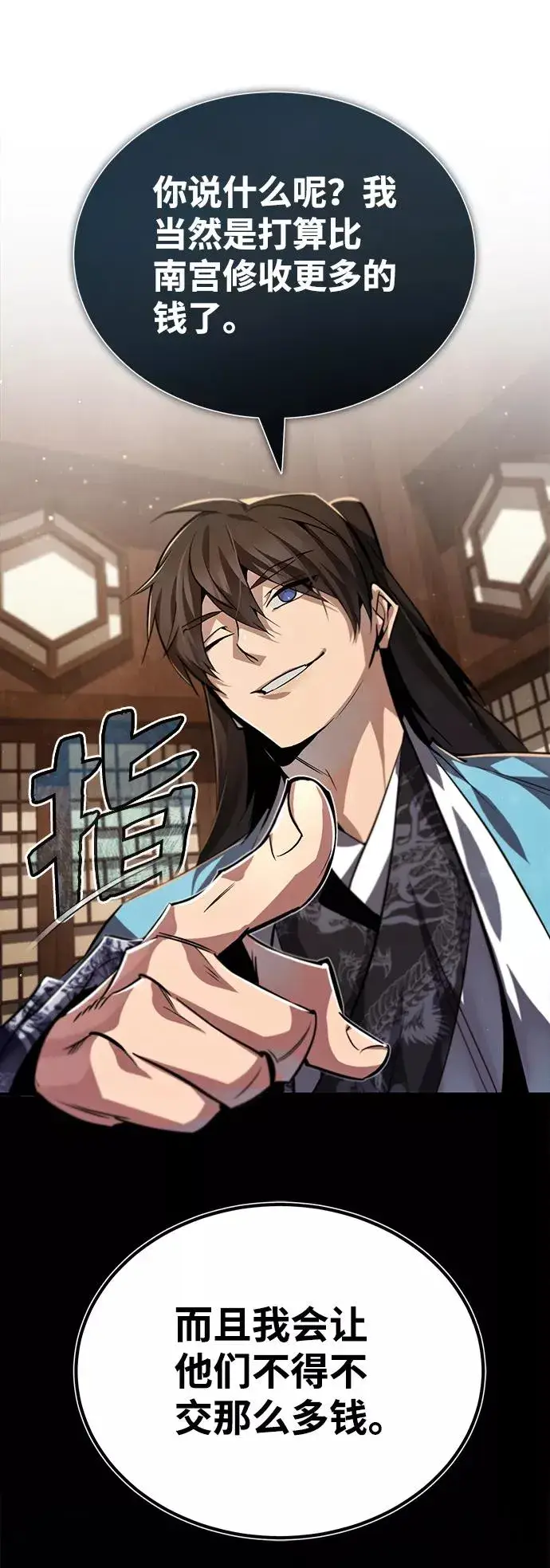 漫画《绝世名师百师父》[第33话] 真是吵闹呢第71张图