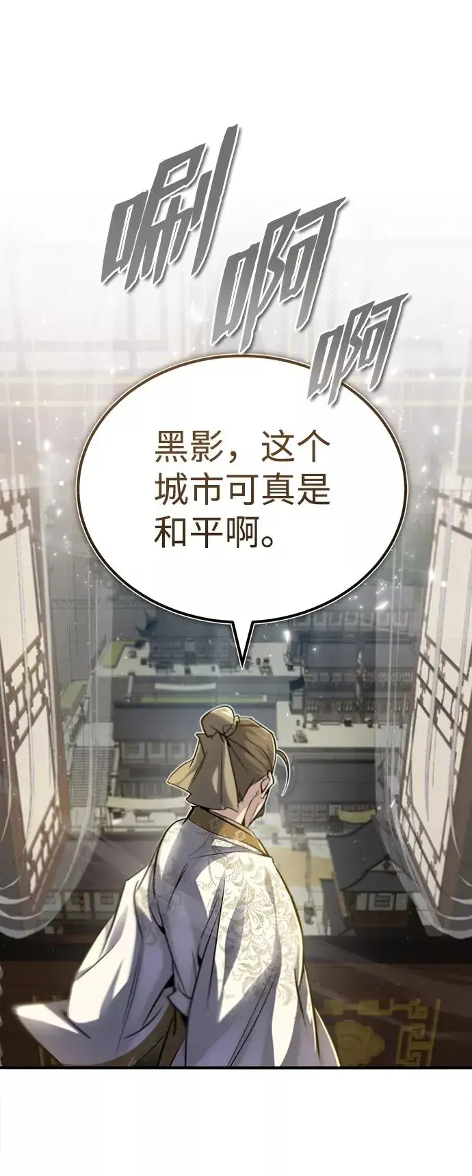 漫画《绝世名师百师父》[第33话] 真是吵闹呢第75张图