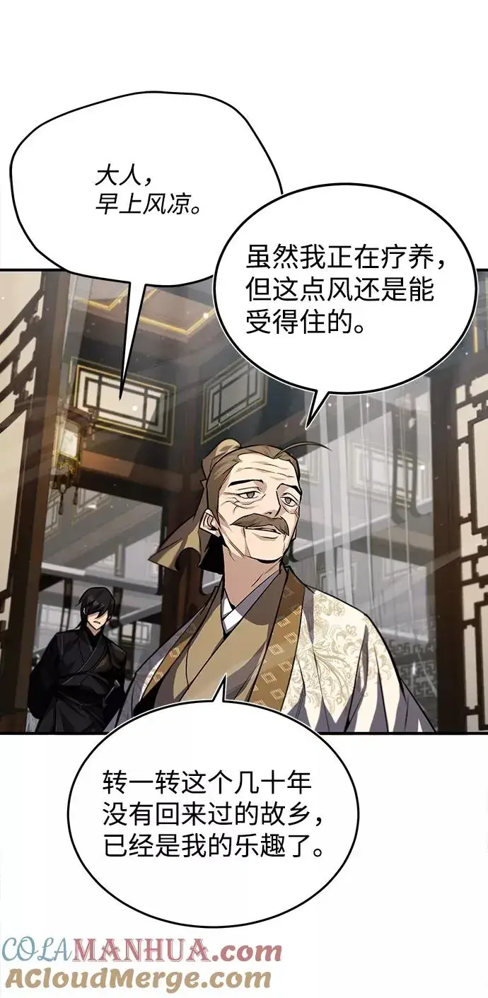 漫画《绝世名师百师父》[第33话] 真是吵闹呢第76张图