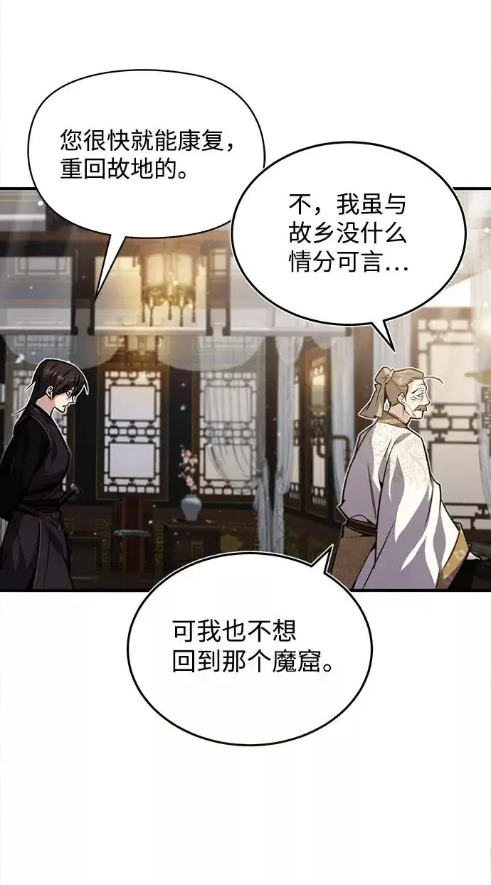 漫画《绝世名师百师父》[第33话] 真是吵闹呢第77张图