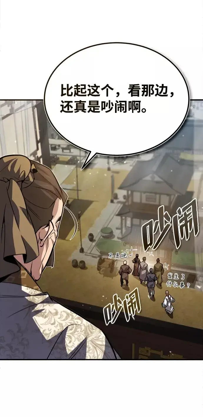 漫画《绝世名师百师父》[第33话] 真是吵闹呢第78张图