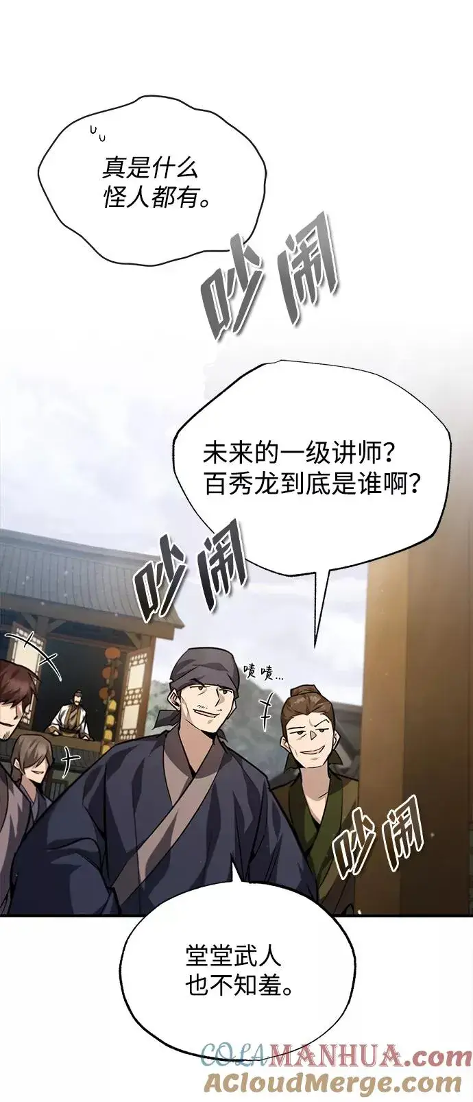 漫画《绝世名师百师父》[第33话] 真是吵闹呢第79张图