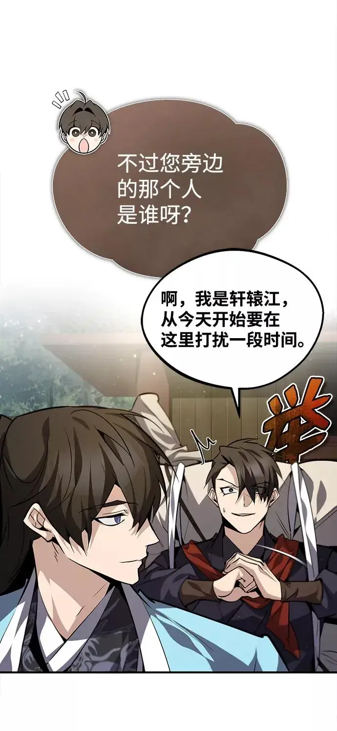 漫画《绝世名师百师父》[第33话] 真是吵闹呢第8张图