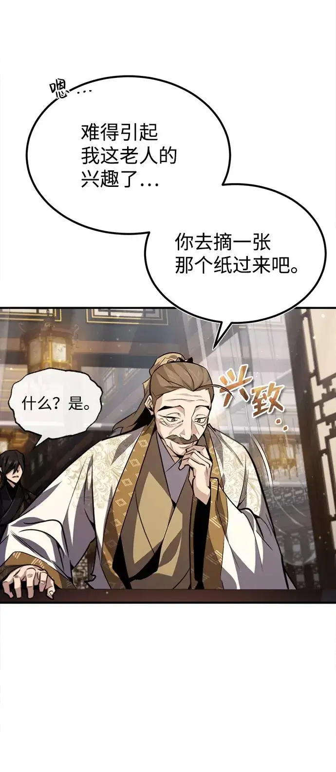 漫画《绝世名师百师父》[第33话] 真是吵闹呢第80张图