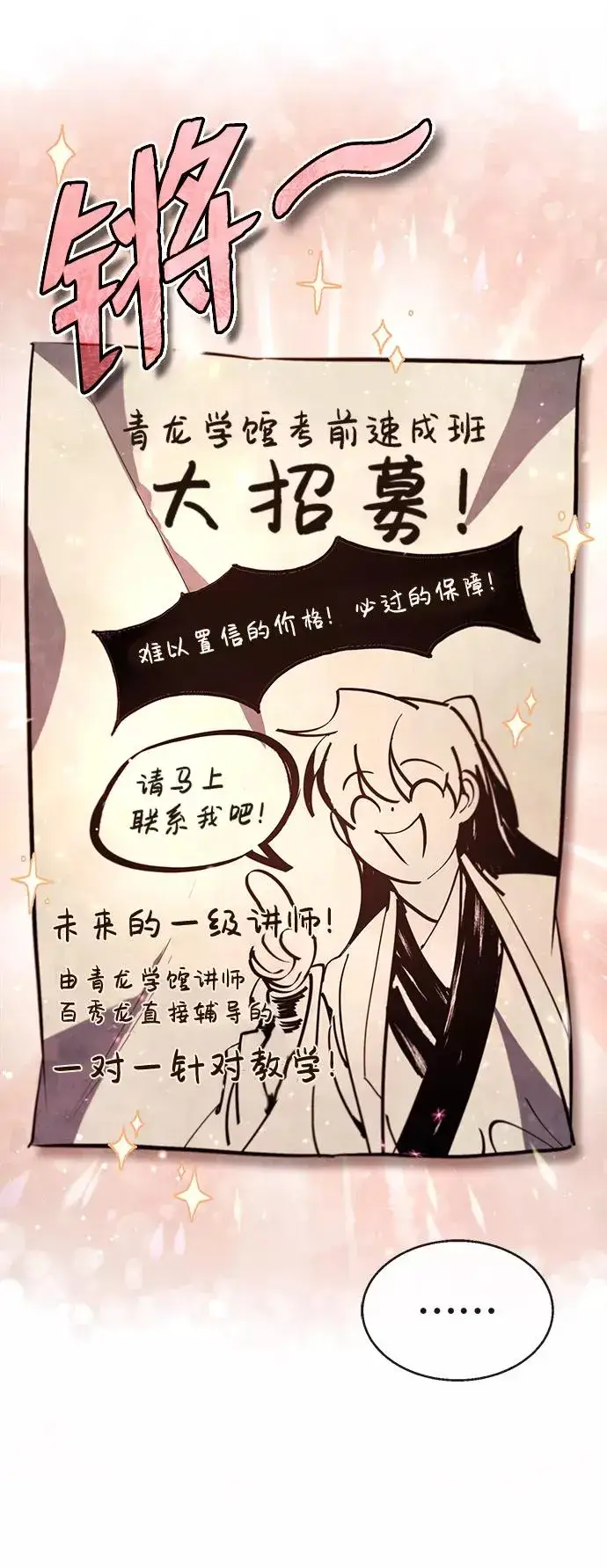 漫画《绝世名师百师父》[第33话] 真是吵闹呢第81张图