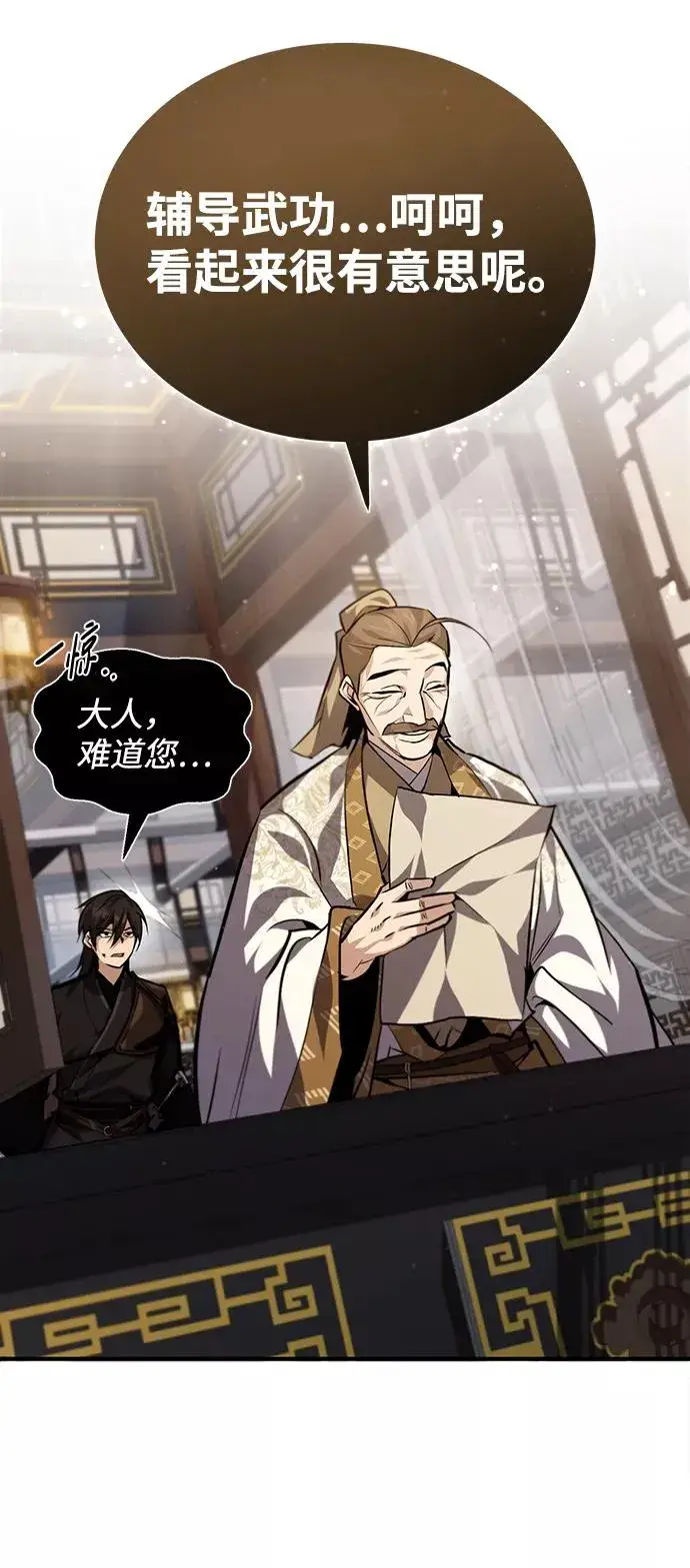 漫画《绝世名师百师父》[第33话] 真是吵闹呢第83张图