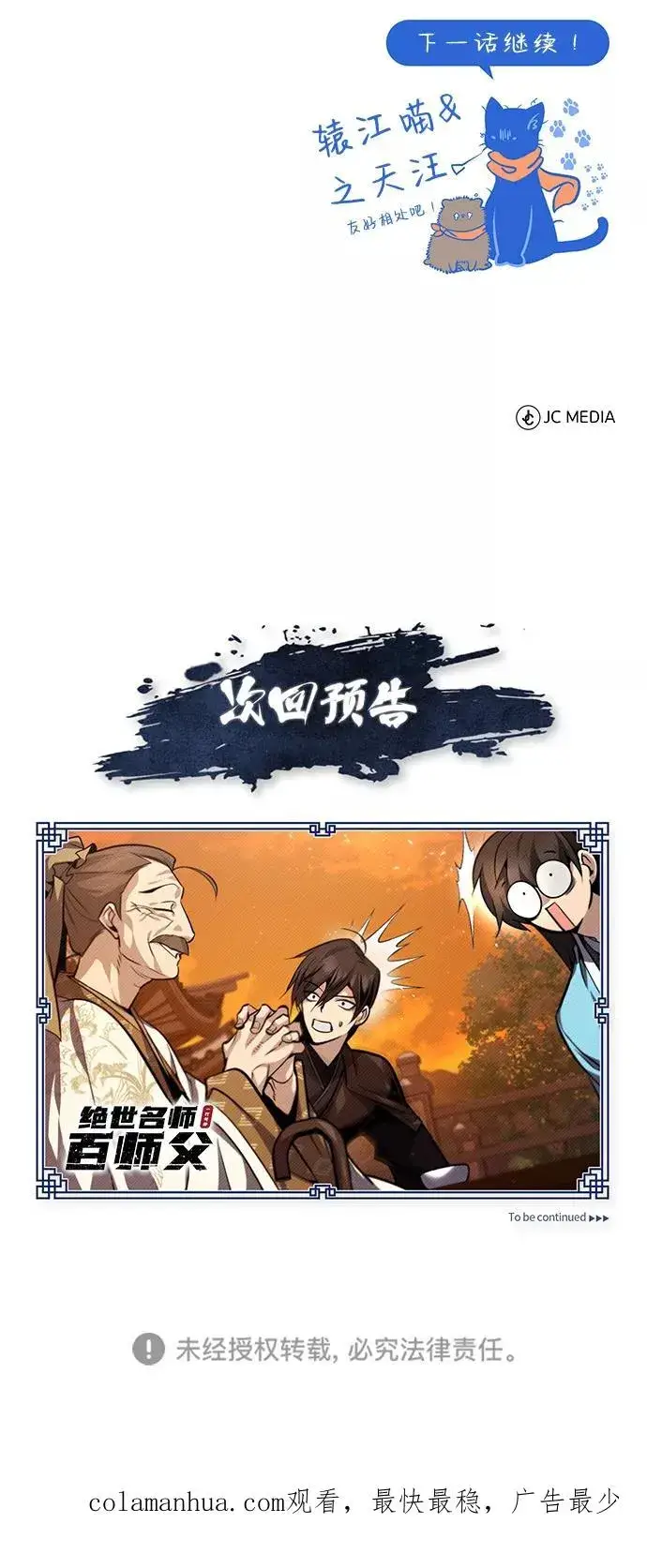 漫画《绝世名师百师父》[第33话] 真是吵闹呢第84张图
