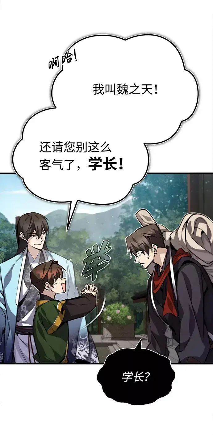 漫画《绝世名师百师父》[第33话] 真是吵闹呢第9张图
