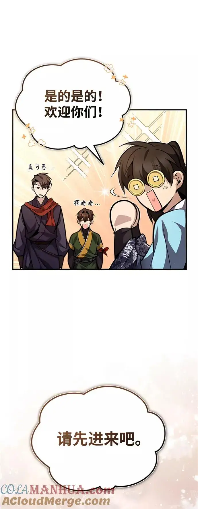 漫画《绝世名师百师父》[第34话] 我们从今天开始吧第10张图