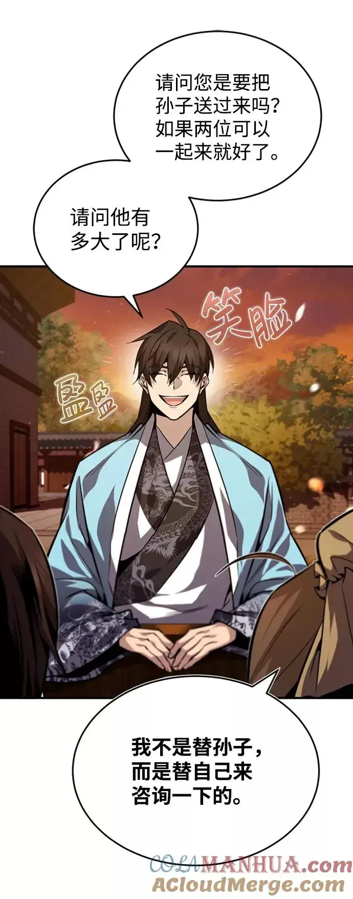 漫画《绝世名师百师父》[第34话] 我们从今天开始吧第13张图