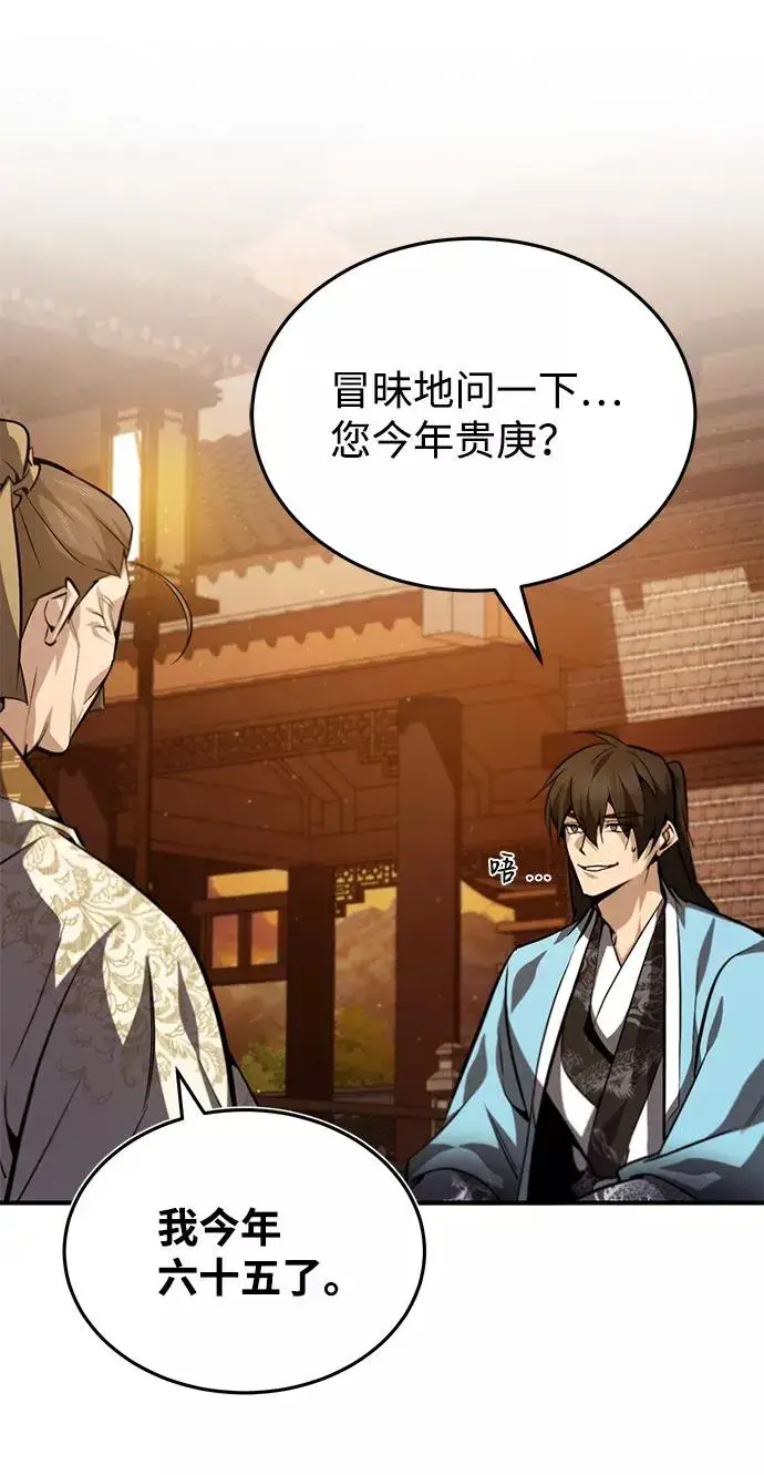 漫画《绝世名师百师父》[第34话] 我们从今天开始吧第15张图