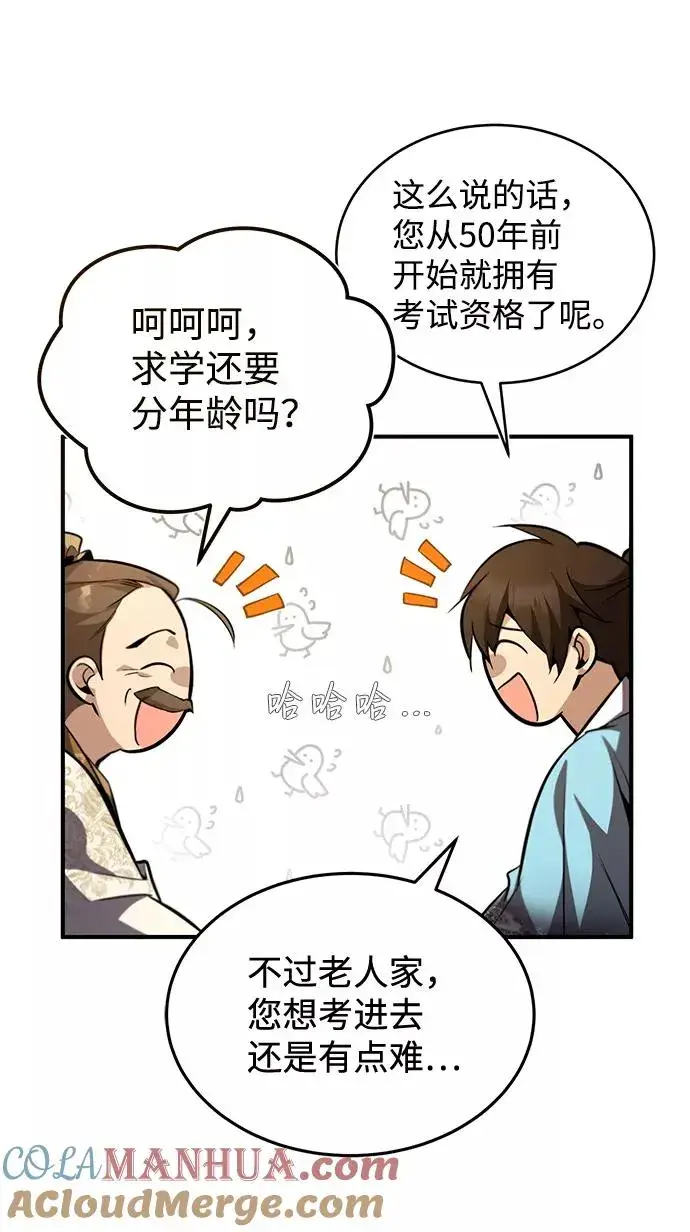 漫画《绝世名师百师父》[第34话] 我们从今天开始吧第16张图