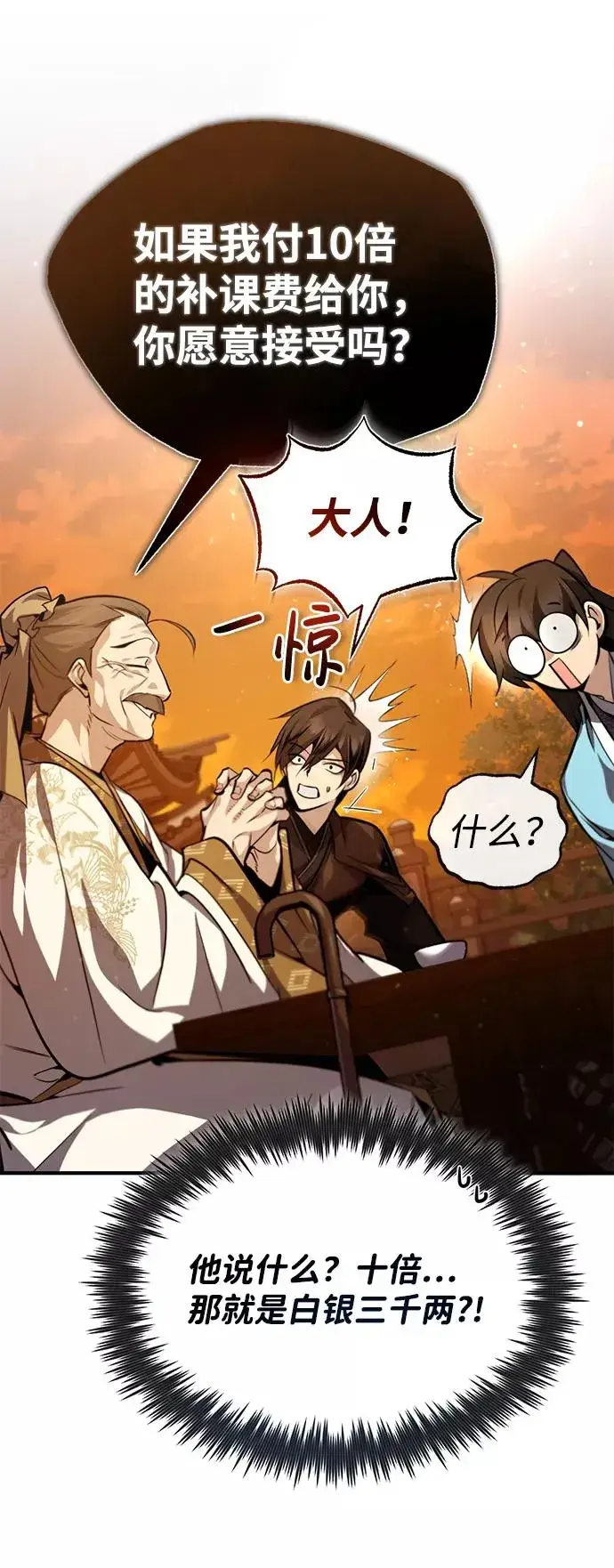漫画《绝世名师百师父》[第34话] 我们从今天开始吧第17张图