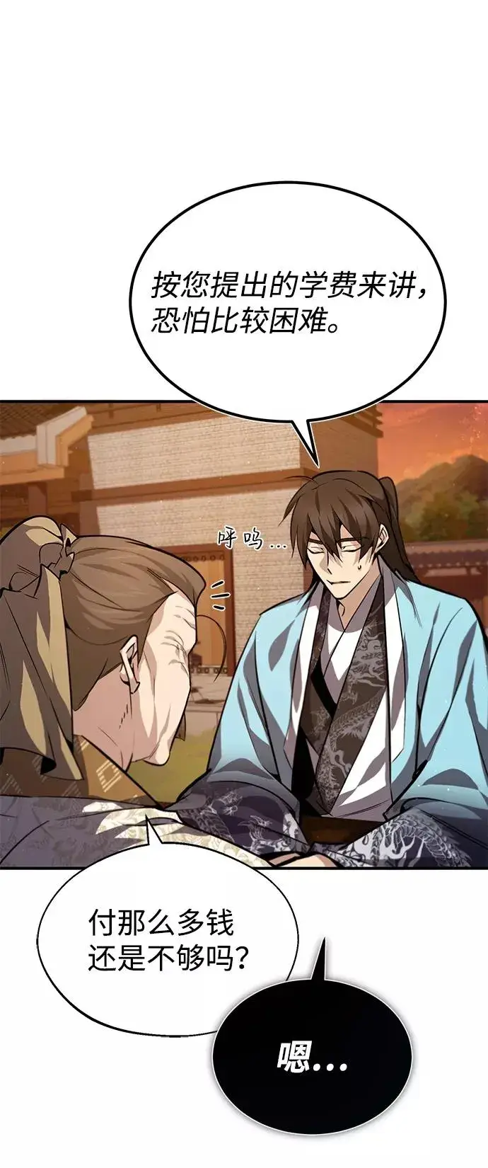 漫画《绝世名师百师父》[第34话] 我们从今天开始吧第20张图