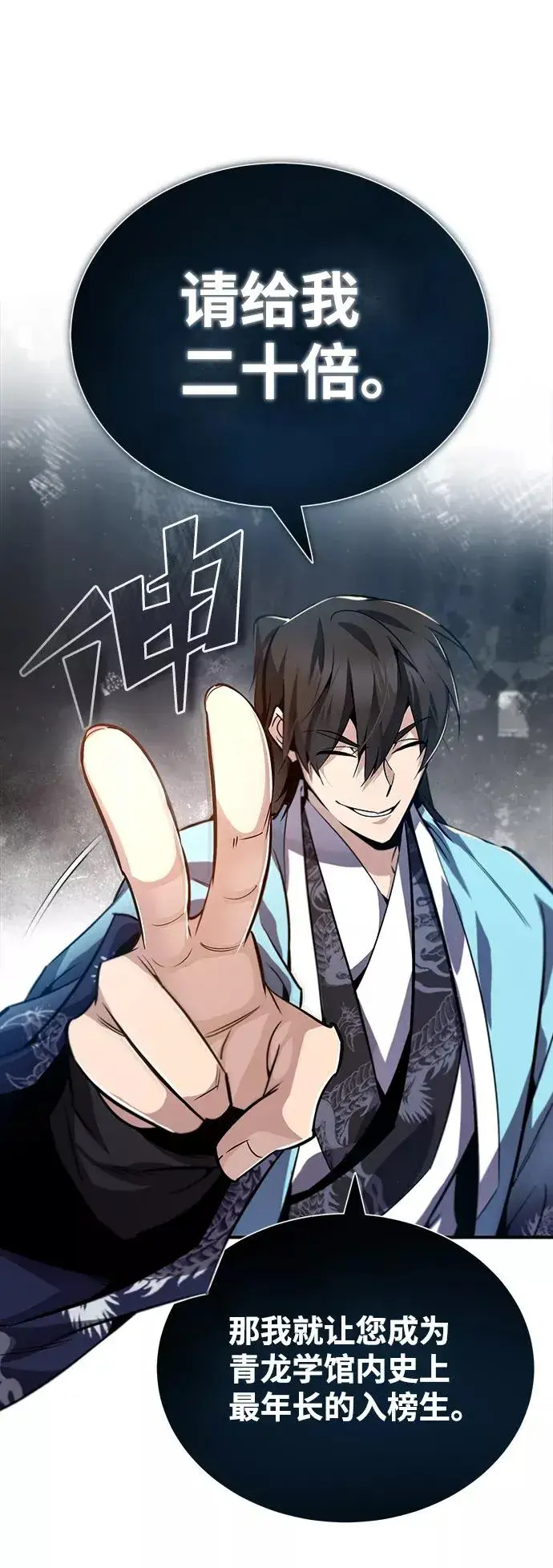 漫画《绝世名师百师父》[第34话] 我们从今天开始吧第21张图