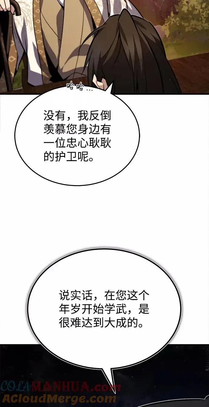 漫画《绝世名师百师父》[第34话] 我们从今天开始吧第28张图