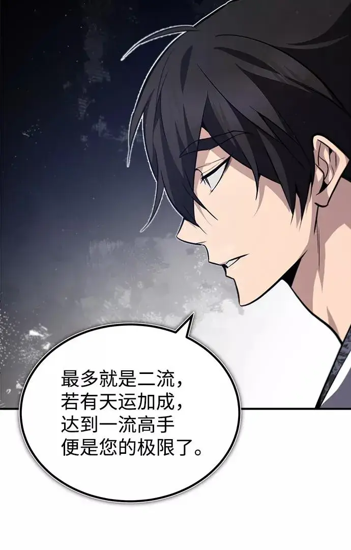漫画《绝世名师百师父》[第34话] 我们从今天开始吧第29张图