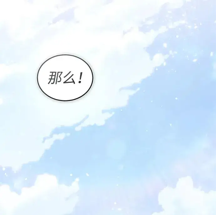 漫画《绝世名师百师父》[第34话] 我们从今天开始吧第3张图