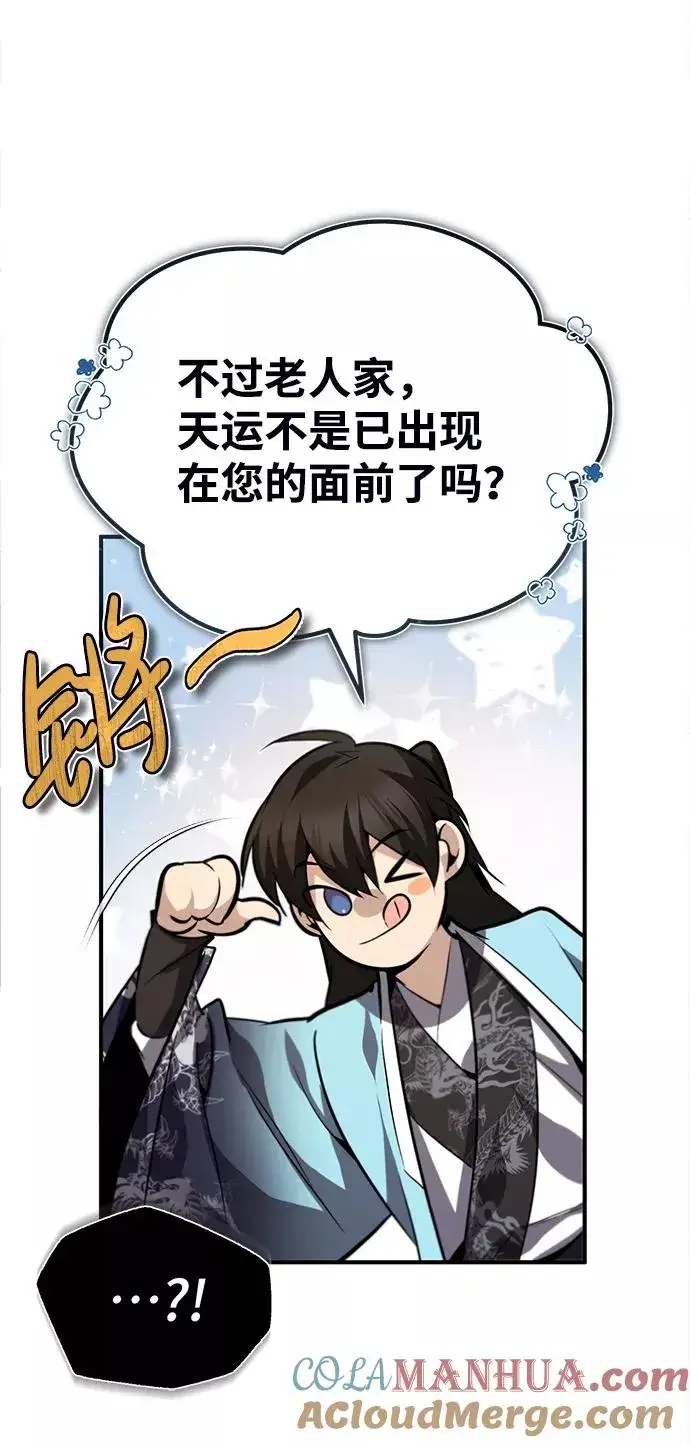 漫画《绝世名师百师父》[第34话] 我们从今天开始吧第31张图