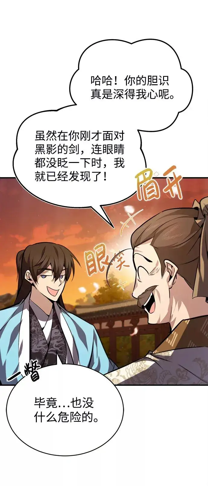 漫画《绝世名师百师父》[第34话] 我们从今天开始吧第32张图