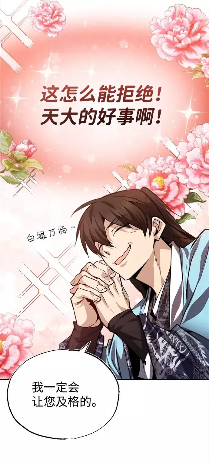 漫画《绝世名师百师父》[第34话] 我们从今天开始吧第36张图