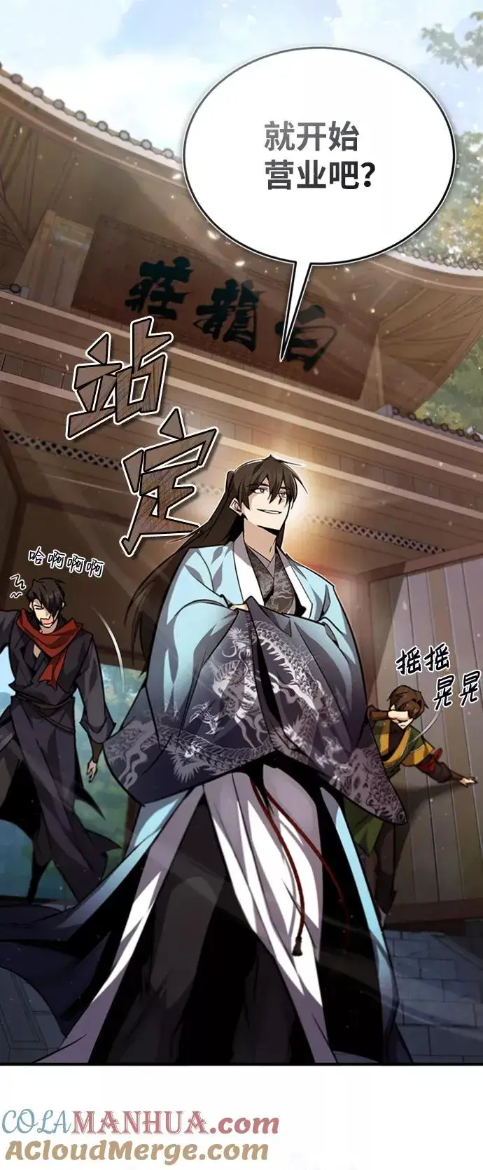 漫画《绝世名师百师父》[第34话] 我们从今天开始吧第4张图