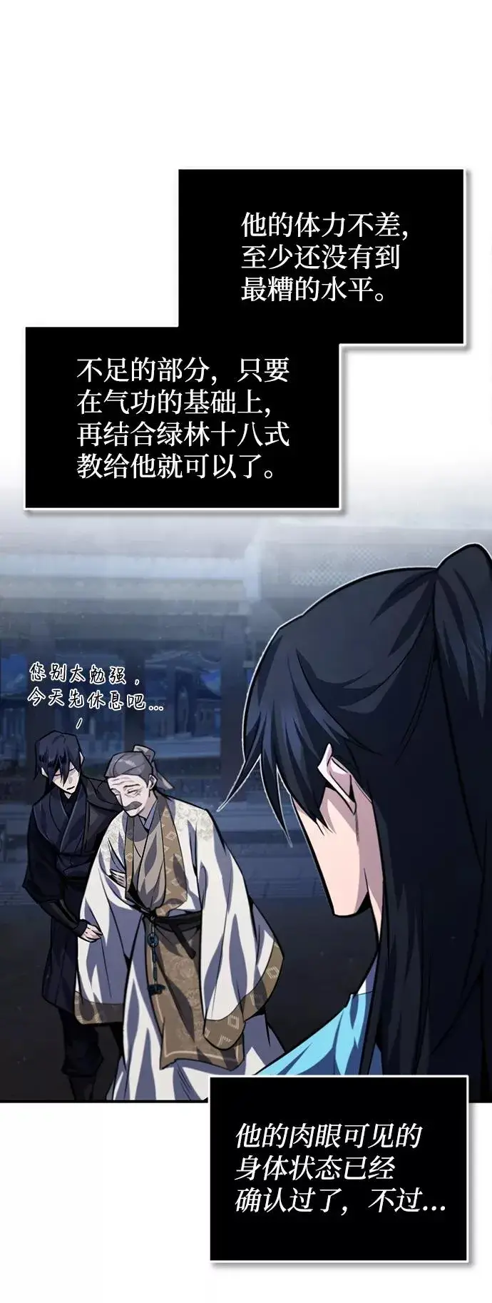 漫画《绝世名师百师父》[第34话] 我们从今天开始吧第45张图