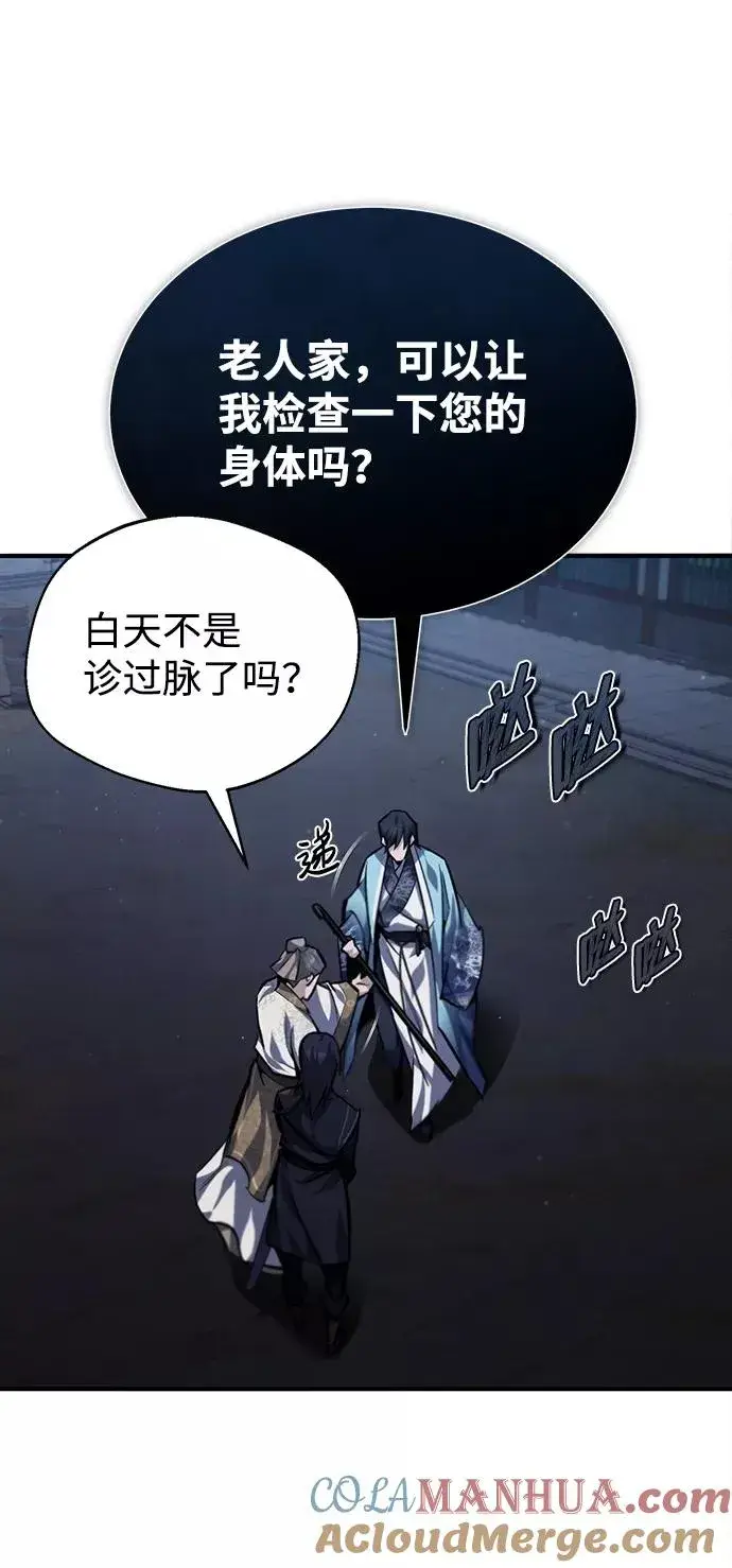 漫画《绝世名师百师父》[第34话] 我们从今天开始吧第46张图